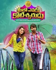 మీలో ఎవరు కోటీశ్వరుడు