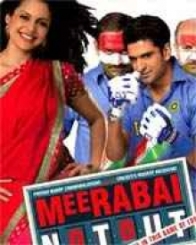 मीराबाई नॉट आउट