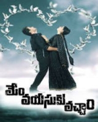 మేం వయసుకు వచ్చాం