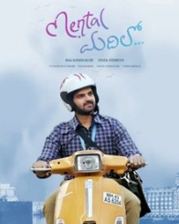 మెంటల్ మదిలో