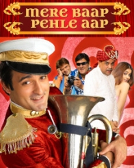 मेरे बाप पहले आप