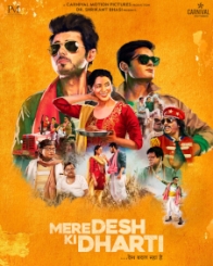 मेरे देश की धरती