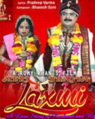 मेरी भाग्‍य लक्ष्‍मी