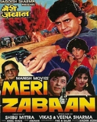 मेरी ज़बान