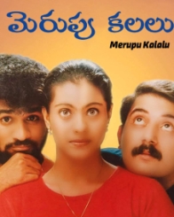 మెరుపు కలలు