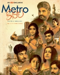 మెట్రో కథలు