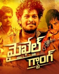 మైఖేల్ గ్యాంగ్