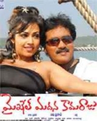 మైఖేల్ మదన కామరాజు