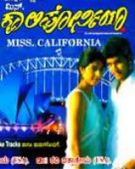 ಮಿಸ್ ಕ್ಯಾಲಿಫೋರ್ನಿಯಾ