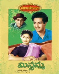 మిస్సమ్మ 1955