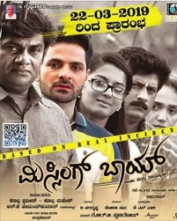 ಮಿಸ್ಸಿಂಗ್ ಬಾಯ್