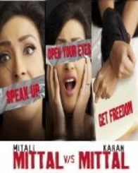 मित्तल वर्सेज मित्तल