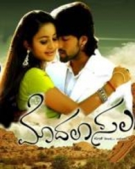 ಮೊದಲಾ ಸಲ