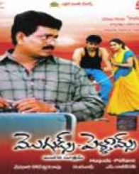 మొగుడ్స్ పెళ్ళామ్స్