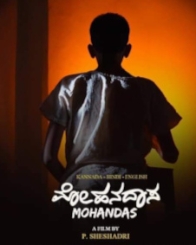 ಮೋಹನದಾಸ