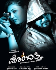 ಮೊಂಬತ್ತಿ