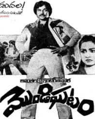 మొండి ఘటం