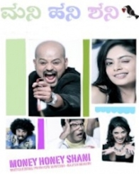 ಮನಿ ಹನಿ ಶನಿ