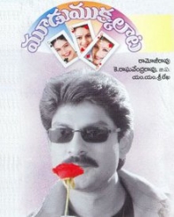 మూడు ముక్కలాట