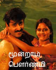 Moondram Pournami