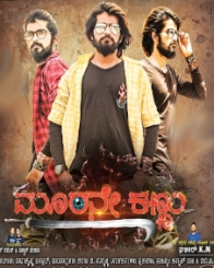 ಮೂರನೇ ಕಣ್ಣು