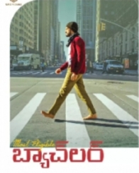 మోస్ట్ ఎలిజిబుల్ బ్యాచిలర్