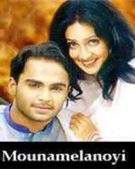 మౌనమేలనోయి