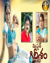 మిస్టర్ గిరీషం