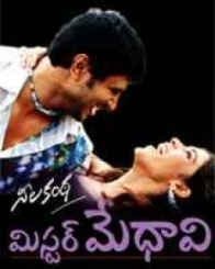 మిస్టర్ మేధావి