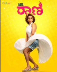 ಮಿಸ್ಟರ್ ರಾಣಿ