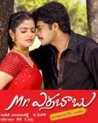 మిస్టర్ ఎర్రబాబు