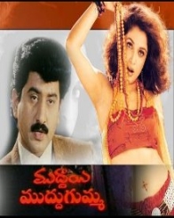 ముద్దాయి ముద్దుగుమ్మ