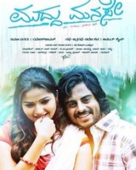 ಮುದ್ದು ಮನಸ್ಸೇ