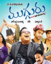 ముగ్గురు