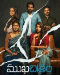 ముఖ చిత్రం