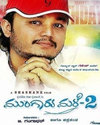 ಮುಂಗಾರು ಮಳೆ 2