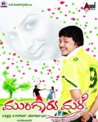 ಮುಂಗಾರು ಮಳೆ