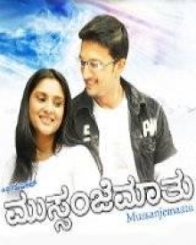 ಮುಸ್ಸಂಜೆ ಮಾತು