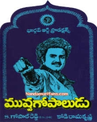 మువ్వ గోపాడు