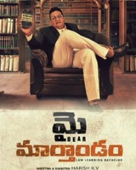 మై డియర్ మార్తాండం