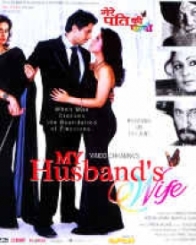 माय हजबैंड्स वाइफ