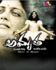 మై నేమ్ ఈజ్ అమృత