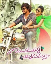 నా వెంట‌ప‌డుతున్న చిన్నాడెవ‌డ‌మ్మా