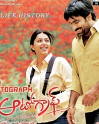 నా ఆటోగ్రాఫ్