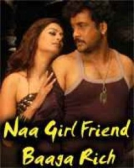 నా గర్ల్ ఫ్రెండ్ బాగా రిచ్