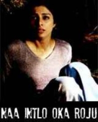 నా ఇంట్లో ఒక రోజు