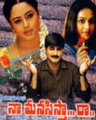 నా మనసిస్తా రా