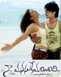 నా మనసుకేమయింది