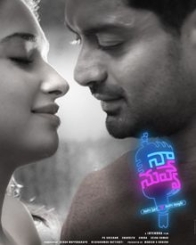 నా నువ్వే