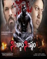 నా పెళ్ళామ్ నా ఇష్ణం